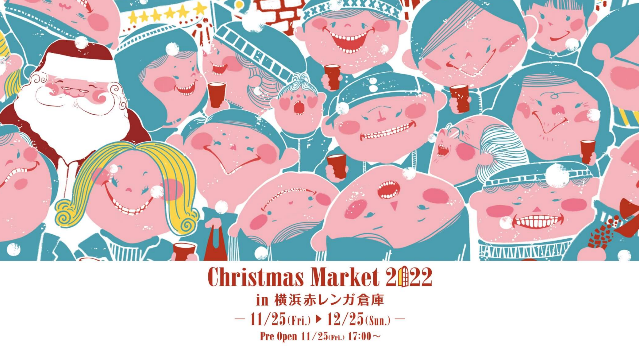 【キッチンカーイベント情報】Christmas Market 2022 in 横浜赤レンガ倉庫が開催されます！