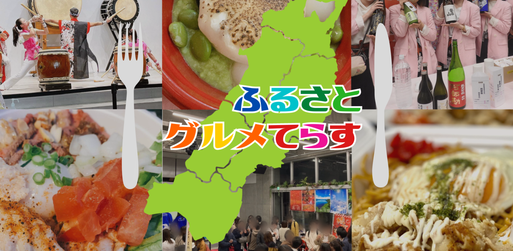 【キッチンカーイベント情報】ふるさとグルメてらす～東北地酒フェス～が開催されます！