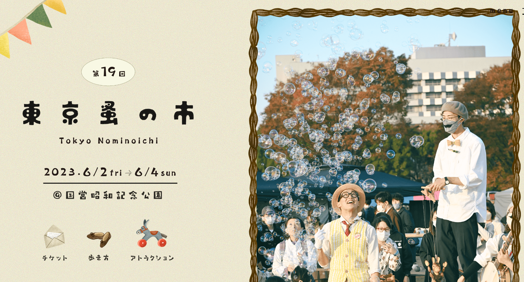 【キッチンカーイベント情報】第19回東京蚤の市が開催されます！