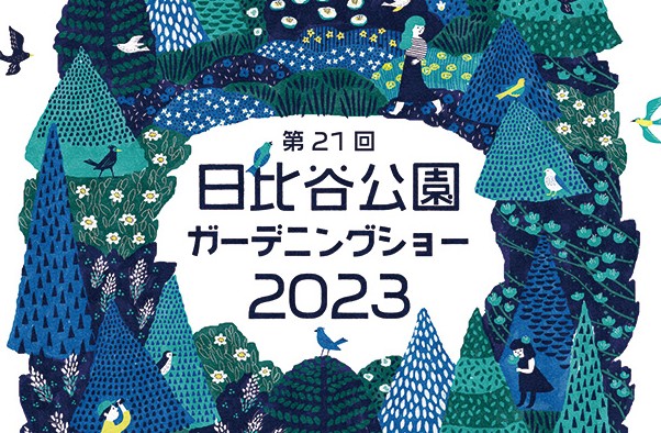 【キッチンカーイベント情報】『日比谷公園ガーデニングショー2023』が開催されます！