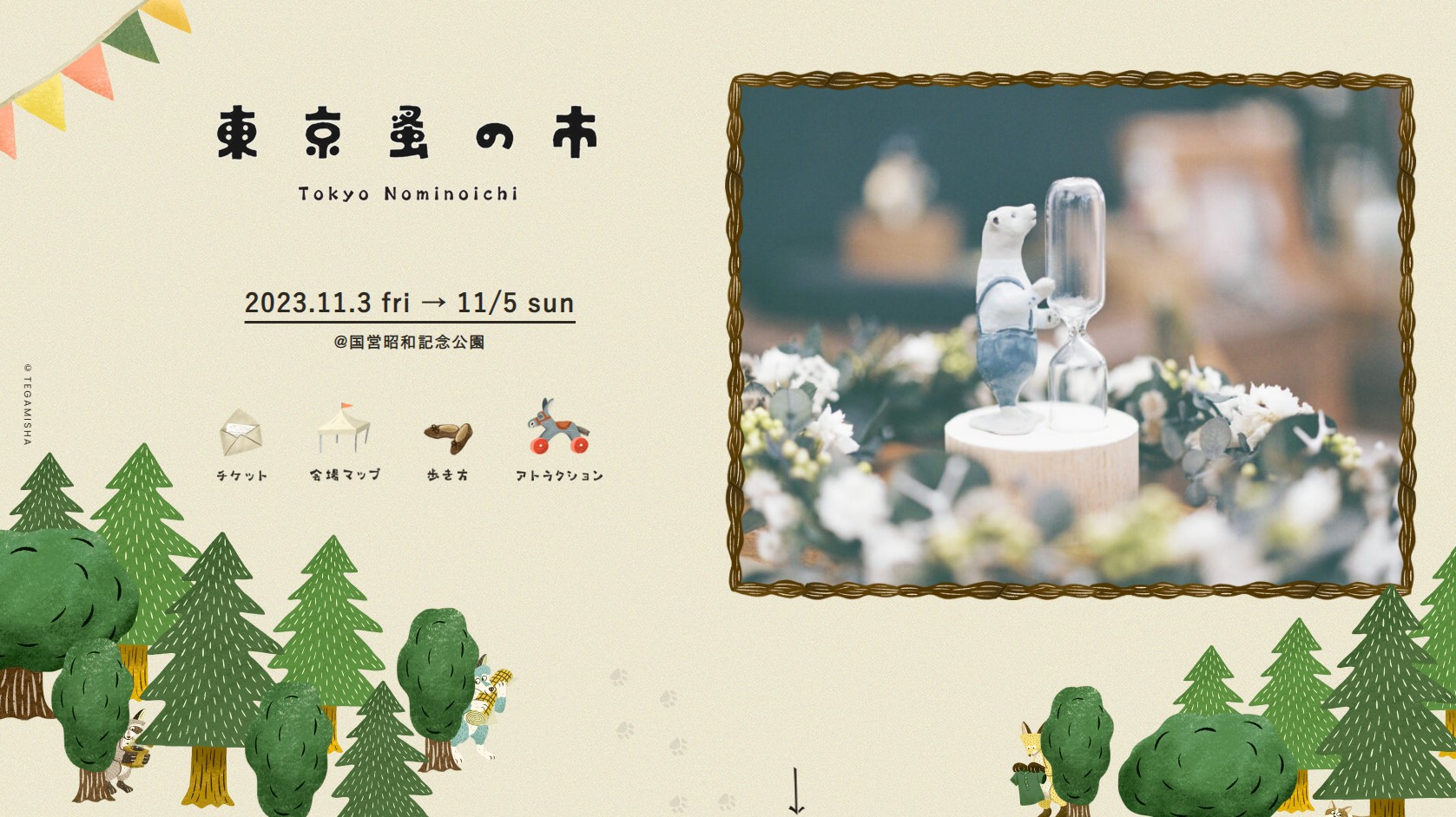 【キッチンカーイベント情報】第20回東京蚤の市が開催されます！