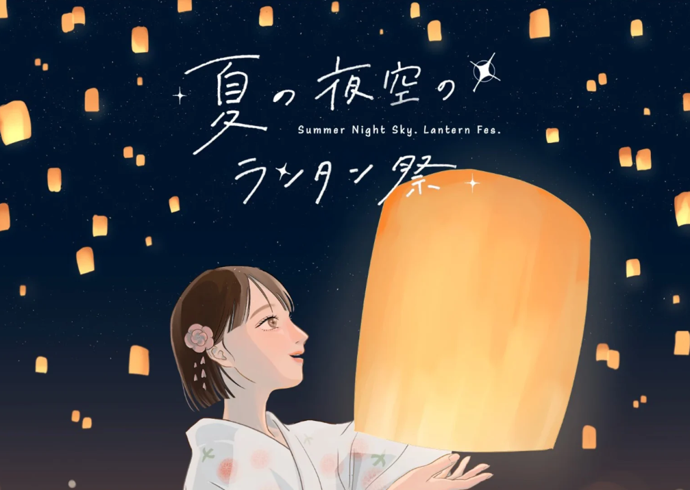 【キッチンカーイベント情報】夏の夜空のランタン祭が開催されます！