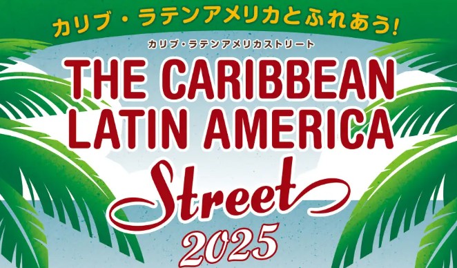 【キッチンカーイベント情報】カリブ・ラテンアメリカストリート2025が開催されます！