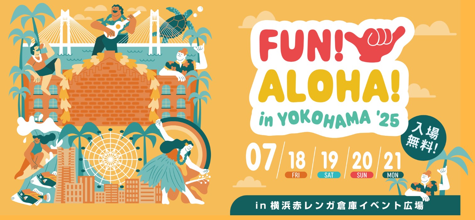 【キッチンカーイベント情報】FUN! ALOHA! 2025 in YOKOHAMAが開催されます！