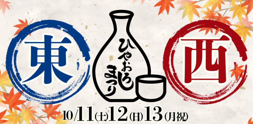【キッチンカーイベント情報】第19回ふるさとグルメてらす～東西ひやおろし祭り～が開催されます！