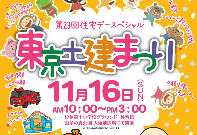 【キッチンカーイベント情報】第23回東京土建まつりが開催されます！