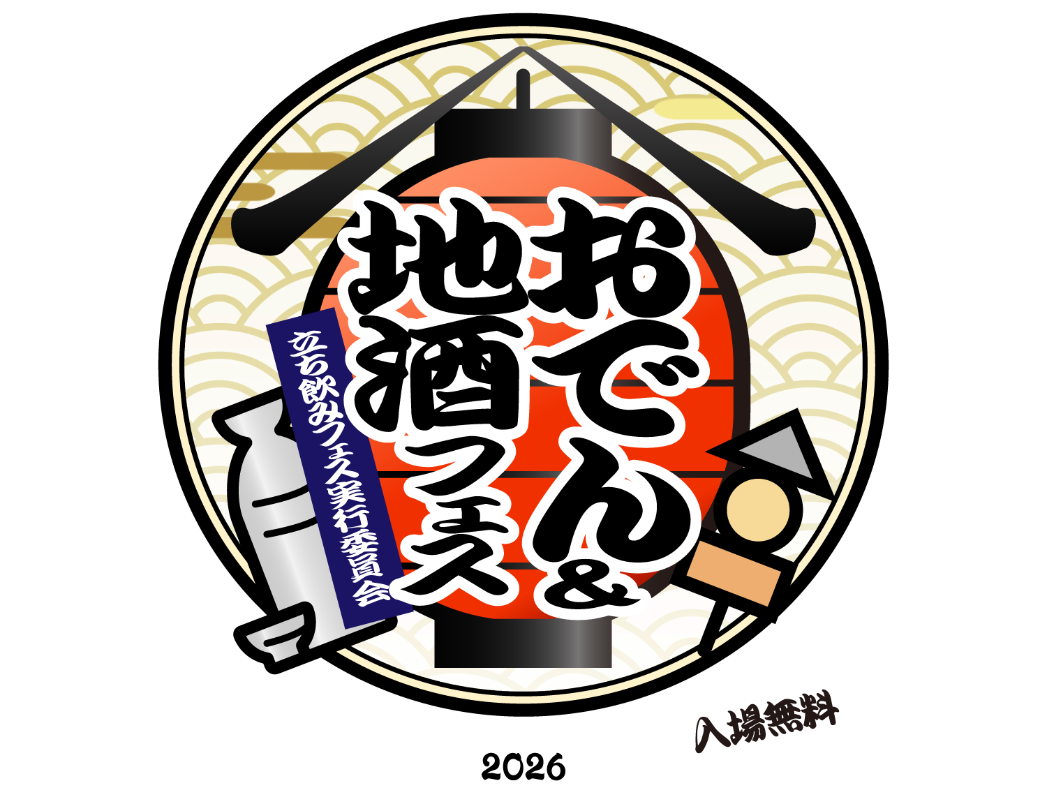 【キッチンカーイベント情報】おでん&地酒フェス2026が開催されます！