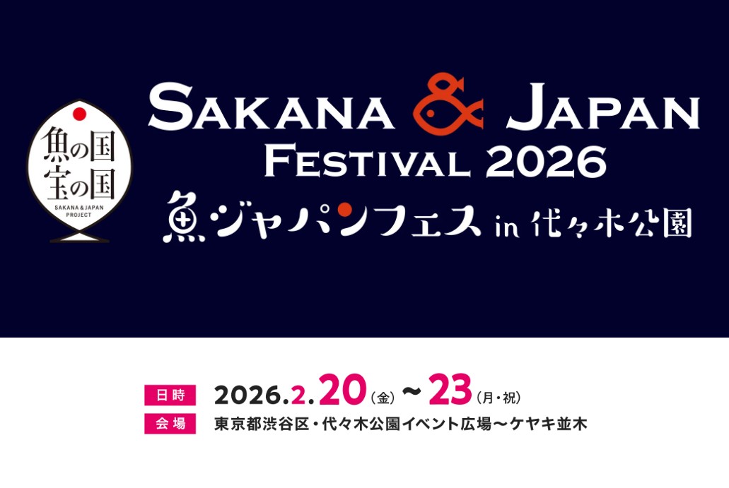 【キッチンカーイベント情報】SAKANA&JAPAN FESTIVAL(魚ジャパンフェス)2026in代々木公園が開催されます！