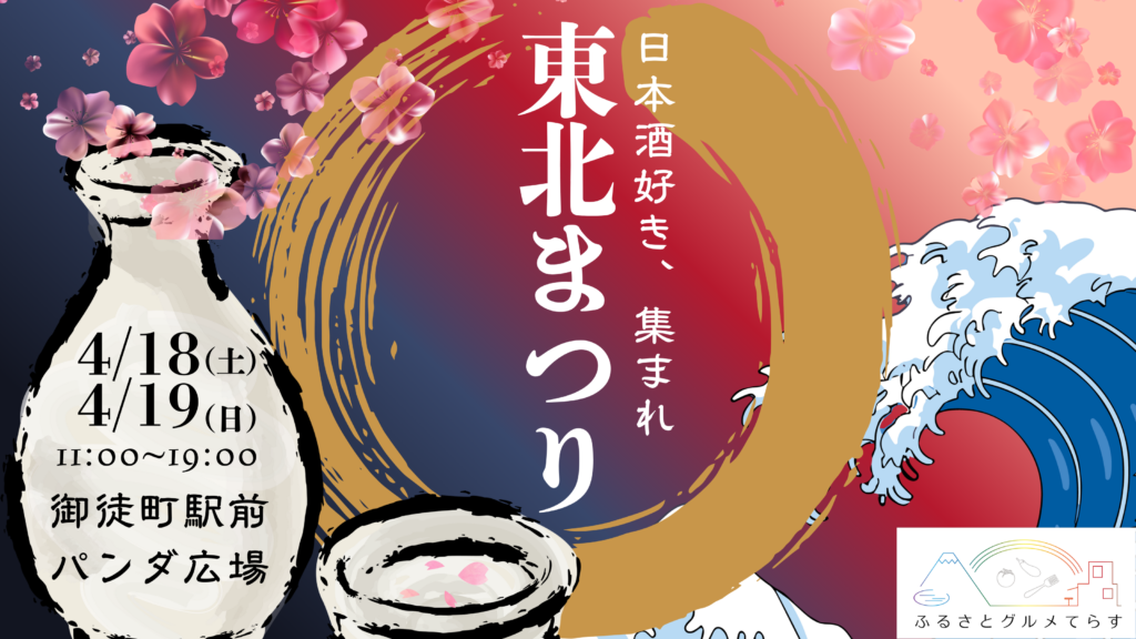 【キッチンカーイベント情報】ふるさとグルメてらす 東北まつりが開催されます！