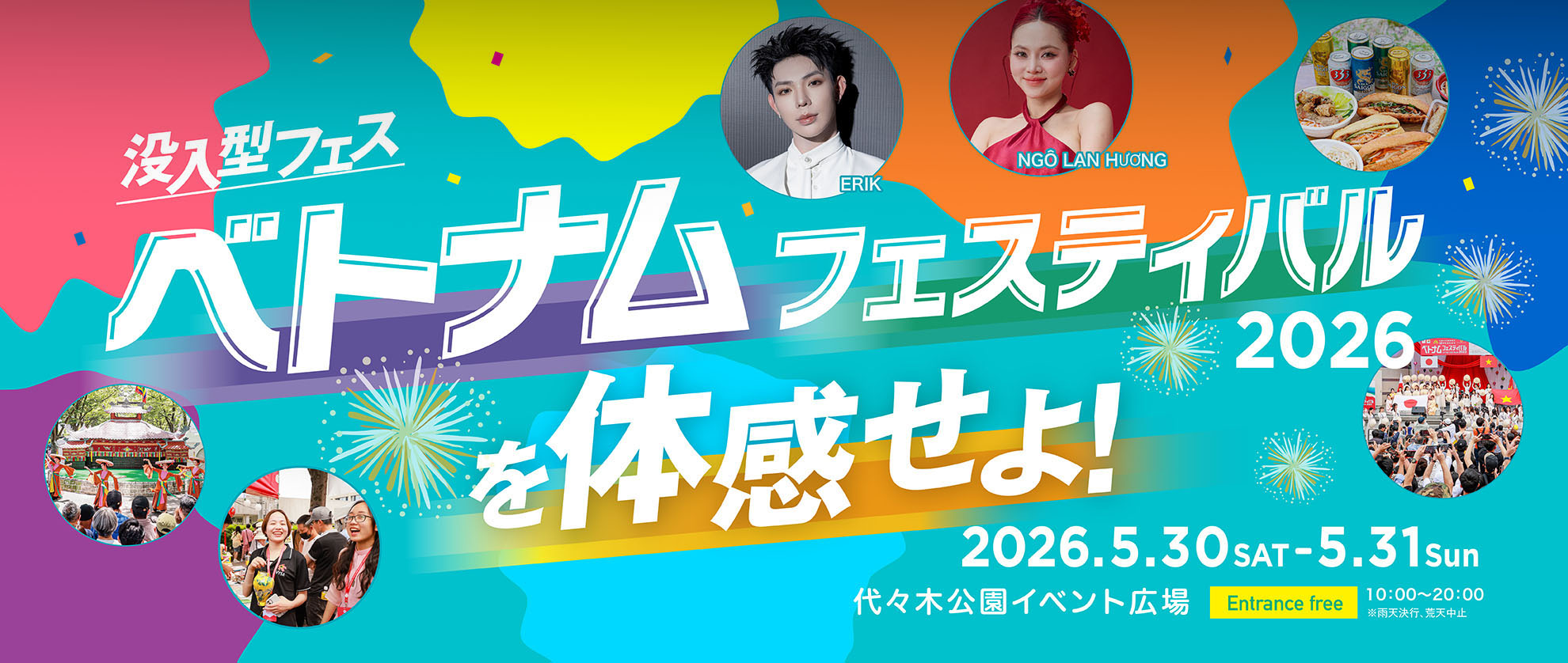 【キッチンカーイベント情報】ベトナムフェスティバル2026が開催されます！