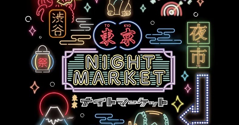 【キッチンカーイベント情報】東京ナイトマーケットが開催されます！