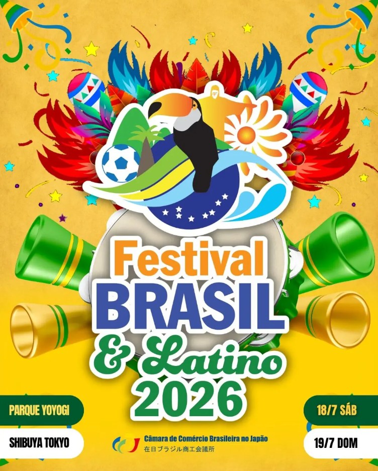 【キッチンカーイベント情報】ブラジル＆ラテンフェスティバル2026が開催されます！