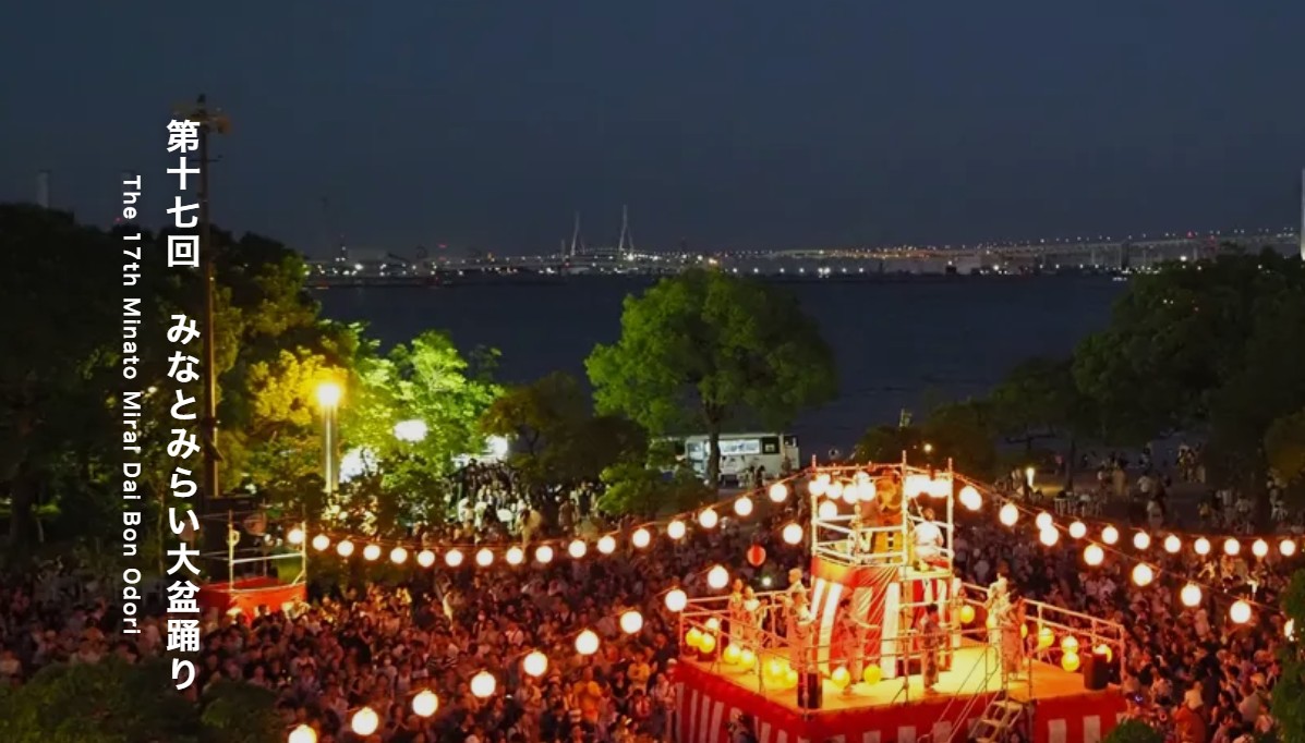 【キッチンカーイベント情報】第17回みなとみらい大盆踊りが開催されます！