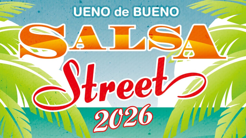 【キッチンカーイベント情報】サルサストリート 2026 Ueno de Buenoが開催されます！
